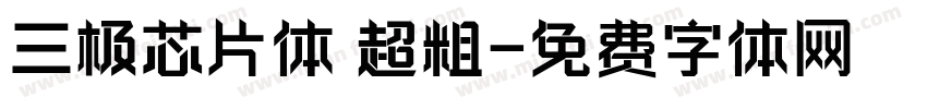 三极芯片体 超粗字体转换